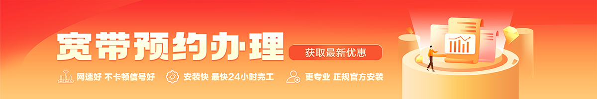 疏附宽带办理安装 疏附宽带在线办理入口